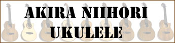 ウクレレ専門店ウクレレショップOhana/Akira Niihori Ukulele 新堀彬氏製作ウクレレページ